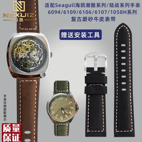 适配Seagull海鸥潮酷/陆战6094/61B09/6106/1058H磨砂牛皮表带24m