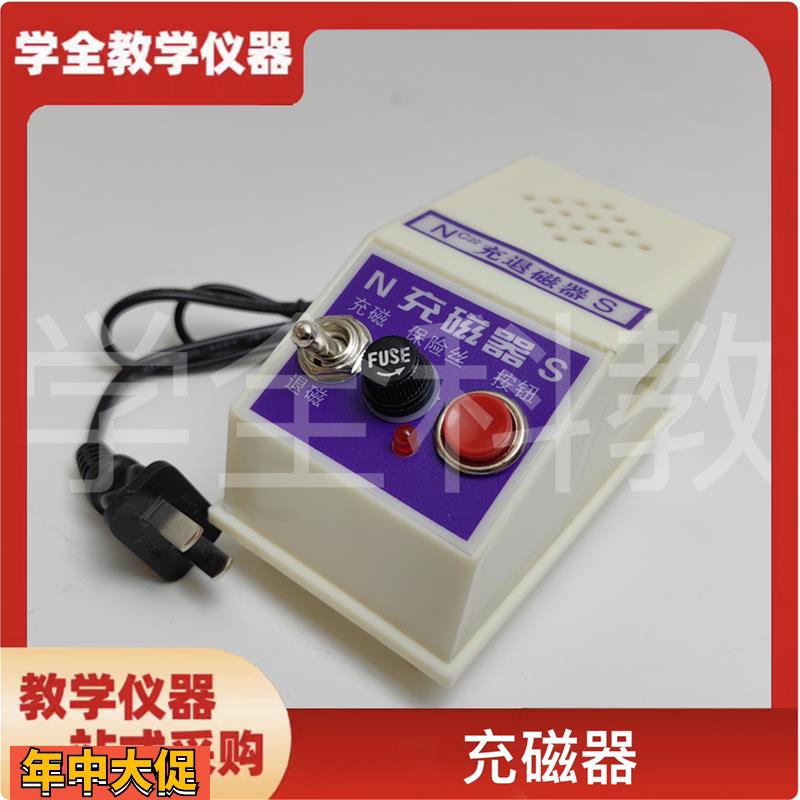 充磁器J02023加磁冲磁退磁器充磁机两用磁铁充磁退磁物理教学仪器