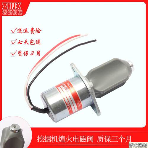 挖掘机工程车配件SA-4612-24V发动机熄火开关停油c阀熄火电磁阀铁