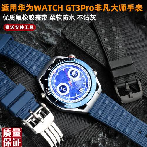 适用华为WATCHGT3Pro氟橡胶表带UlGtimate非凡大师防水硅胶带男
