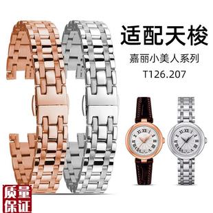 适配天梭1853钢带表带嘉丽小美人T126207凹口女士表链原W装1214mm