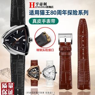 亨帝利适配汉密尔顿猫王80周年探险H2458533L1245550真皮手表带男