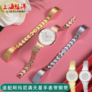 适配阿玛尼满天星手表带女AR1926 1I763金属不锈钢表链1014m 1648
