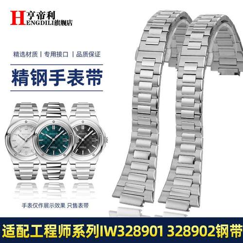 亨帝利适配IWC万国IW32890132890F2328903工程师不锈钢手链表带