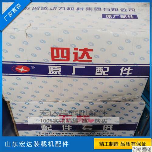 920926小铲车装载机四达490增压发动机四配套四达SDP4BW45六配套
