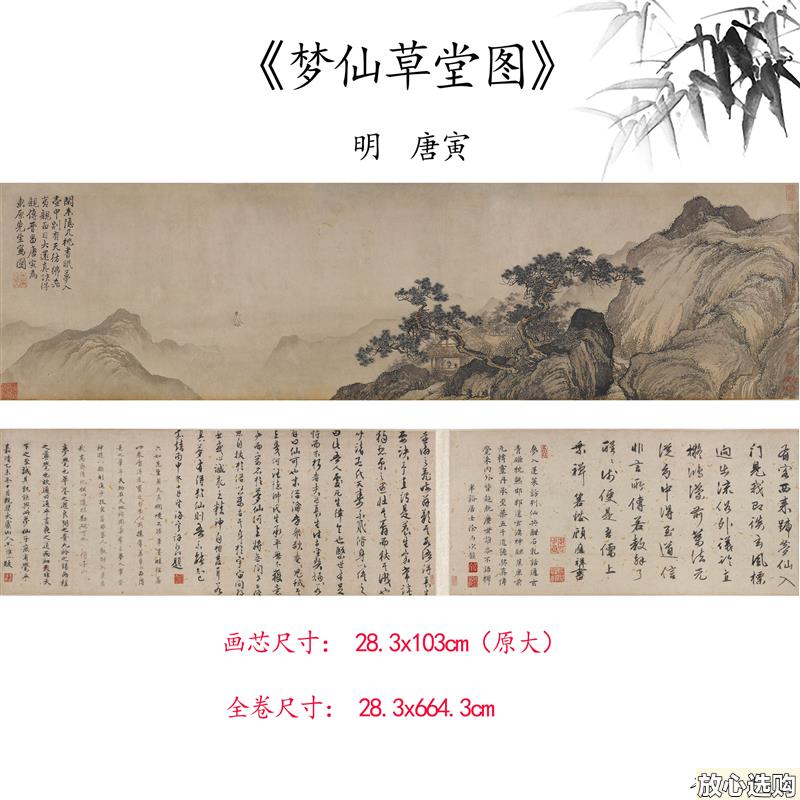 新品1:1明唐寅梦仙草堂图山水画卷彷古O字画高清微喷复制临摹范本