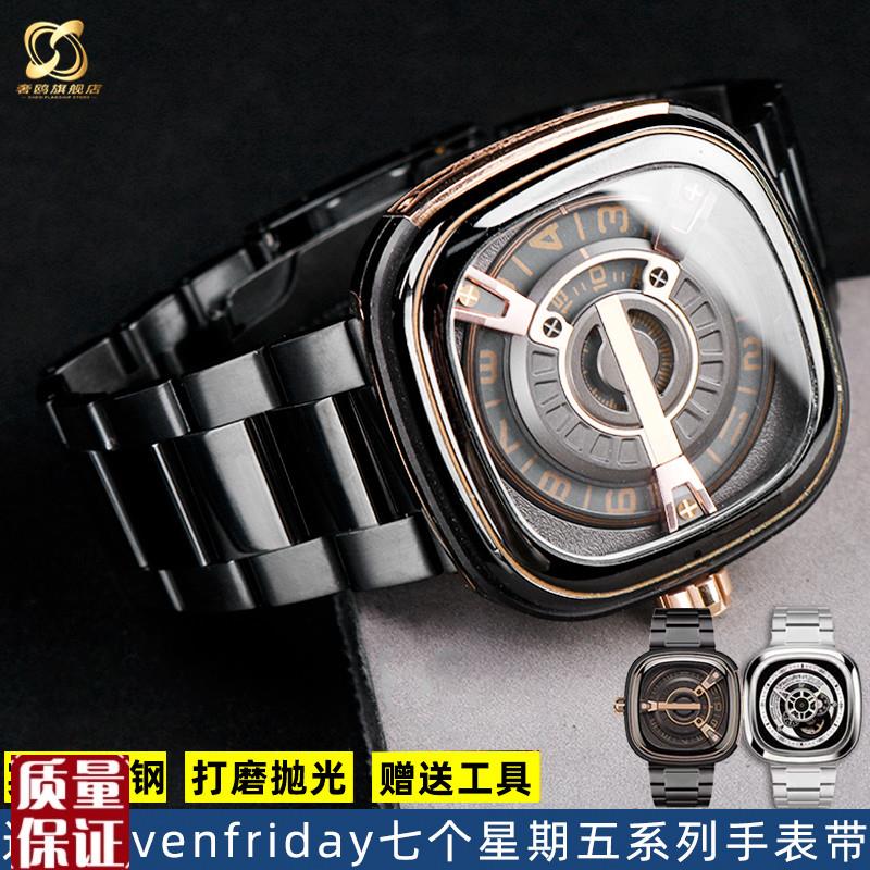 适配sevenfriday七个星期五手表带钢F带P2/M2S2系列精钢不锈钢表