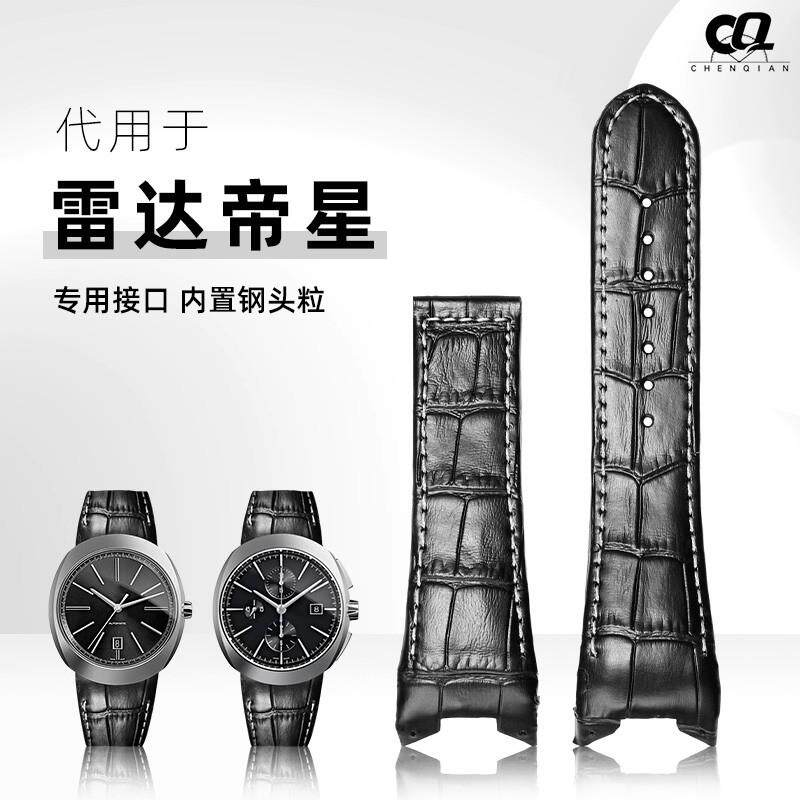 适用雷达帝星手表k带D-Star系列弧形接口凹口牛皮表带配件定制男