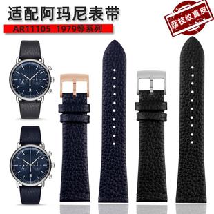适配阿玛尼真皮表带AR11105111431115325N02男荔枝纹软牛皮22mm