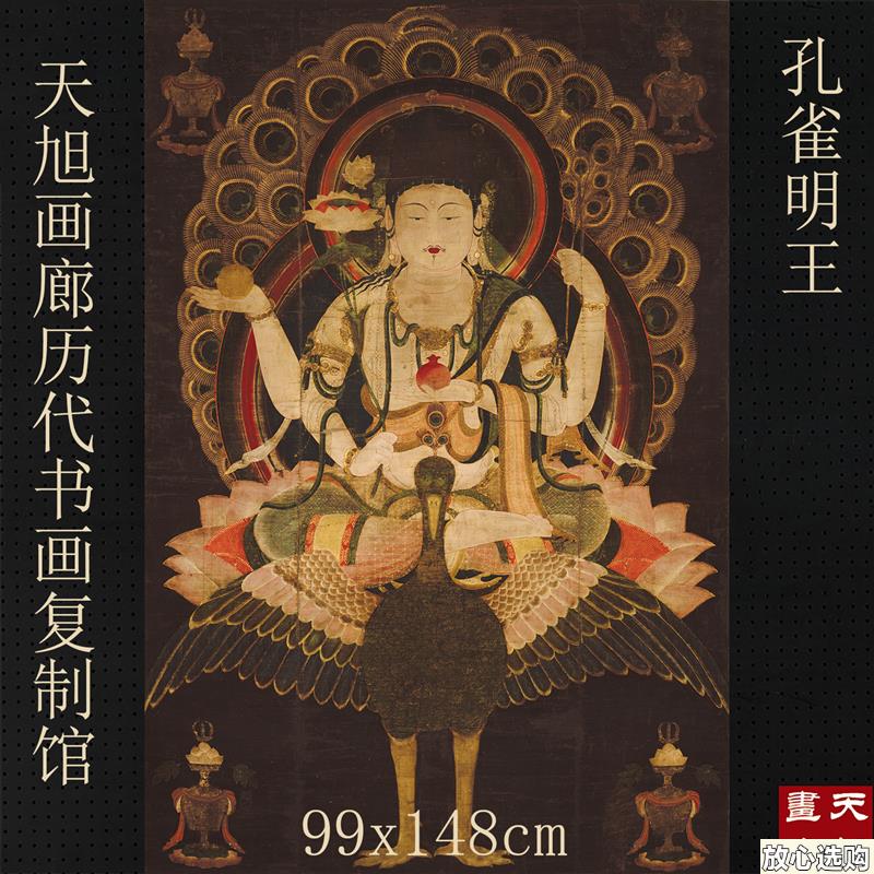 国画孔雀明王图人k物画彷古画艺术微喷打印复制画绢布画装饰画