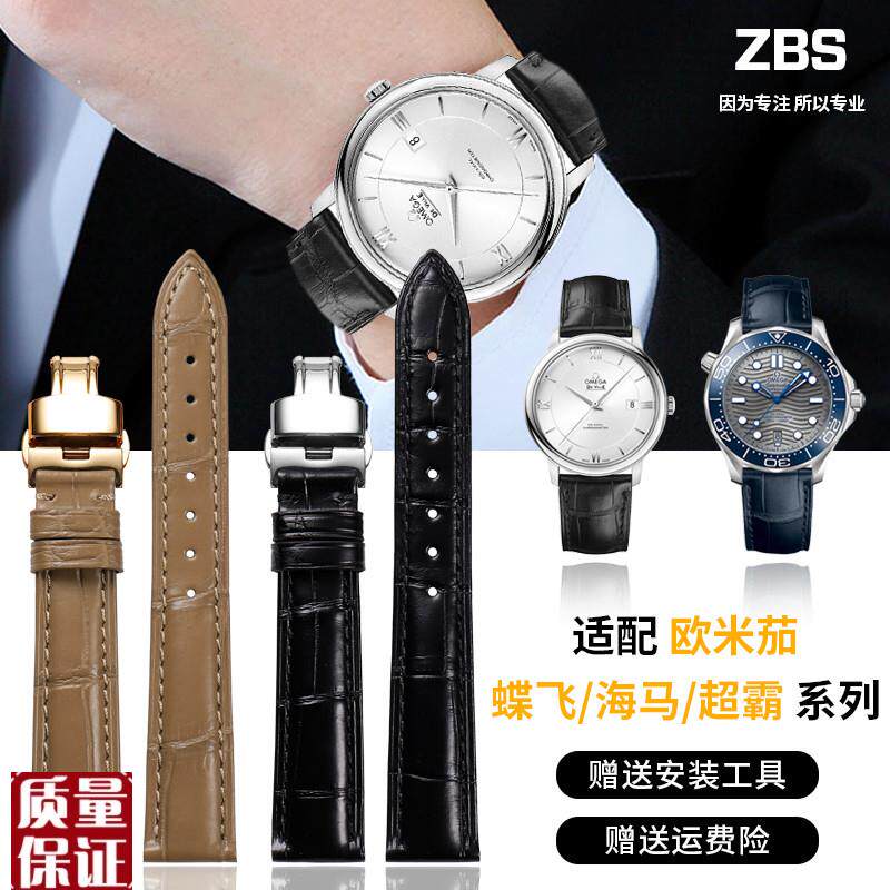适配欧米茄蝶飞鳄鱼皮手表带奶茶色Omega超Q霸海马真皮表带男女