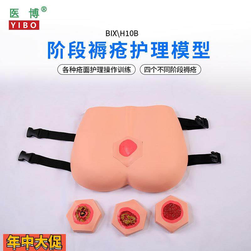 医博BIX-H100B高级穿戴式褥疮护理训练模型压疮伤口清理老年人阶,文具电教/文化用品/商务用品,教学标本/模型,淘宝优惠券,粉丝福利购,淘宝优惠卷