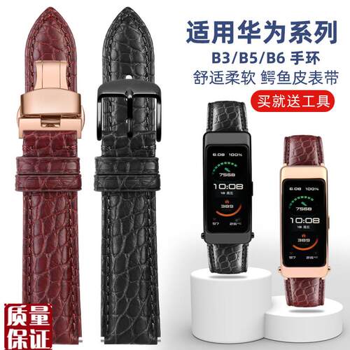 适用华为手环B3B5B6表带鳄鱼皮表带真K皮替换带摩卡棕手表配件