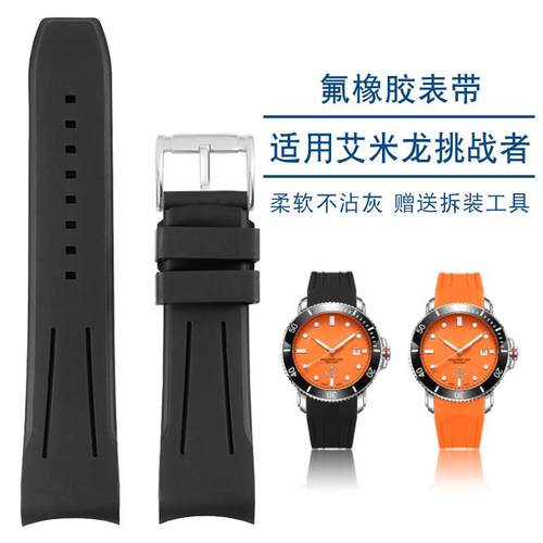TKN适配EmileChouriet艾米龙挑战者系N列运动潜水弧口氟橡胶表带