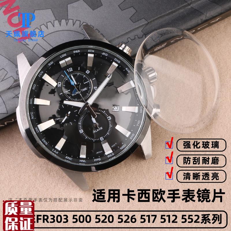 适配卡西a欧EFR/SHE/MTP/EF系列手表镜片303501510520玻璃表蒙