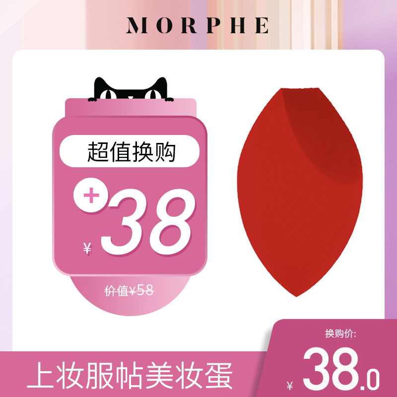 Morphe干湿两用亲肤美妆蛋海绵打底彩妆工具不吃粉Q弹
