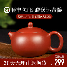【紫砂二厂】宜兴泡茶紫砂壶纯手工茶具原矿大红袍倒把西施壶套装