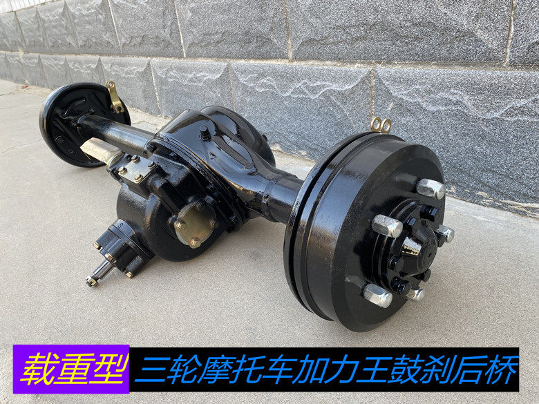 三轮摩托车后桥配件加力王鼓刹五轮摩托车油刹双排轮载重型车桥