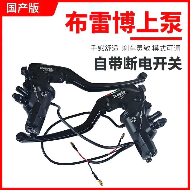 国产布雷博19RCS直推上泵
