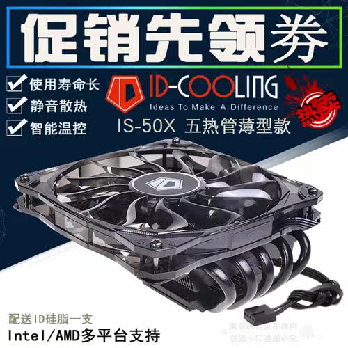 ID COOLING IS 30 40 50 60 intelligence Silent fan AM4 Multi-platform CPU Slim radiatorin the Computer Hardware/Monitor/Computer Peripherals , Radiator/Fan  category - from Buy2taobao.com to provide professional Taobao agent buy service