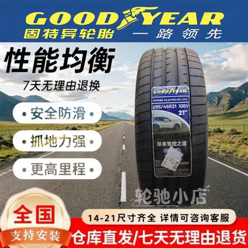 固特异轮胎255/45R21鹰驰F1三代小鹏G9/001/魏派VV7/别克原装正品