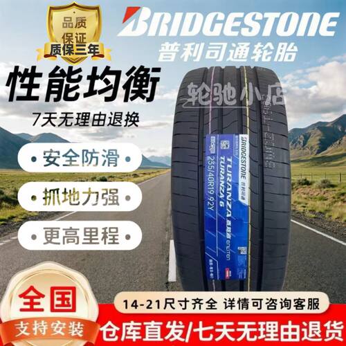 正品普利司通235/40R19 TURANZA 6 92Y 丰田新凯美瑞 /亚洲龙