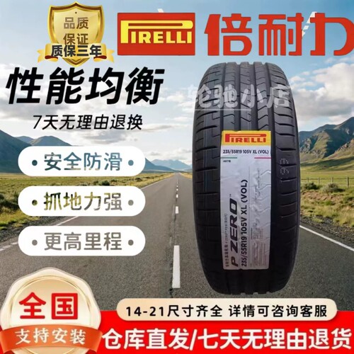 倍耐力正品轮胎235/55R19 105V PZERO PZ4 (VOL) 沃尔沃XC60 原装