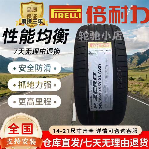 倍耐力轮胎245/35R19寸93Y AO 适配奥迪a4l原厂 p zero pz4