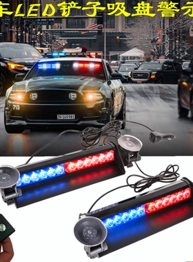 新款挡风玻璃LED吸盘爆闪灯开道防远光狗警示灯12v/24v应急救援灯