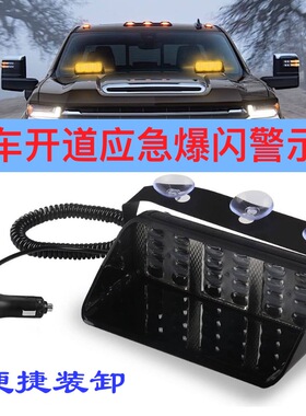 汽车led应急警示灯开道黄色爆闪灯12v/24v吸盘挡风玻璃救援灯超亮
