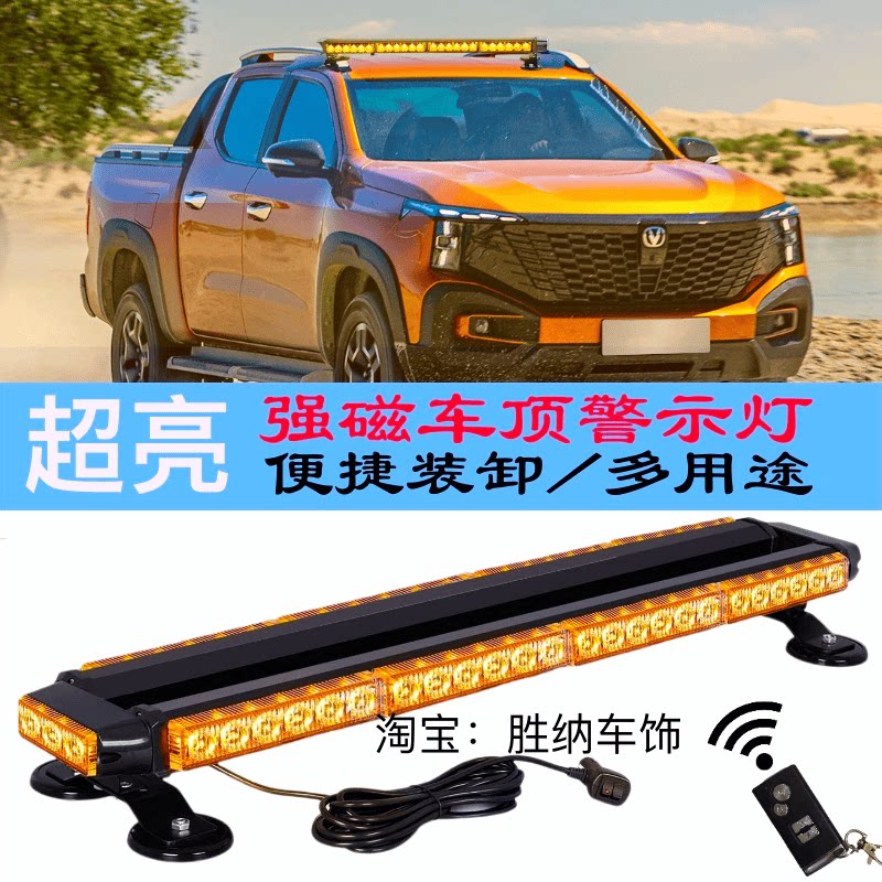 汽车LED爆闪灯拖车救援警示灯12v/24v工程清障黄色闪光长排车顶灯