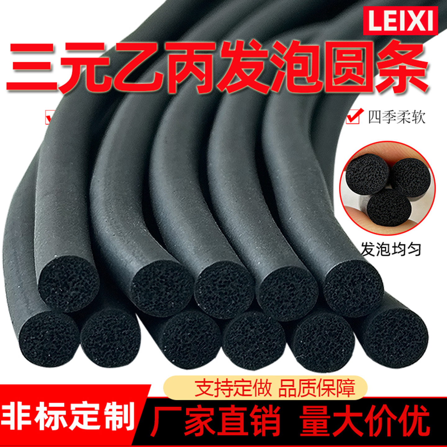 EPDM海绵三元乙丙发泡圆条挤出型