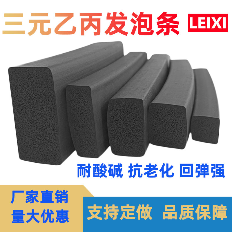 三元乙丙发泡橡胶条EPDM密封条