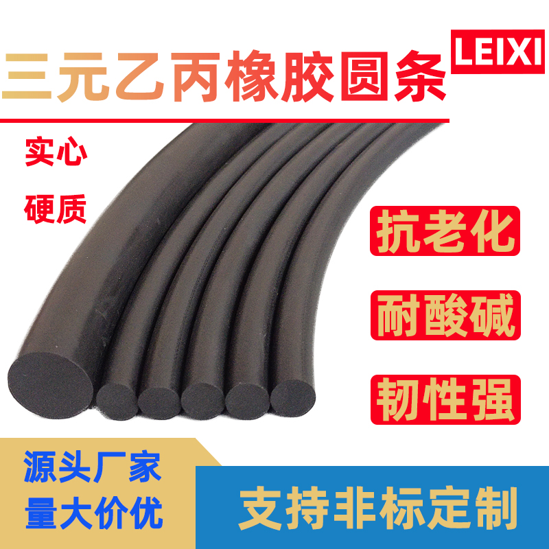 三元乙丙实心橡胶O型胶条EPDM圆条硬质减震耐腐蚀酸碱密封橡胶绳