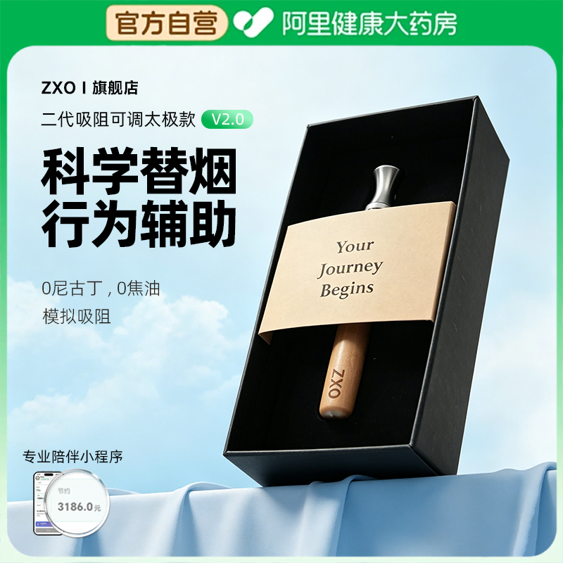 ZXO替吸棒1盒装图片