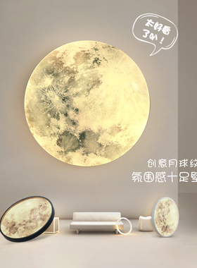 月球壁灯现代简约卧室床头灯创意走廊过道灯客厅背景墙星球壁画灯