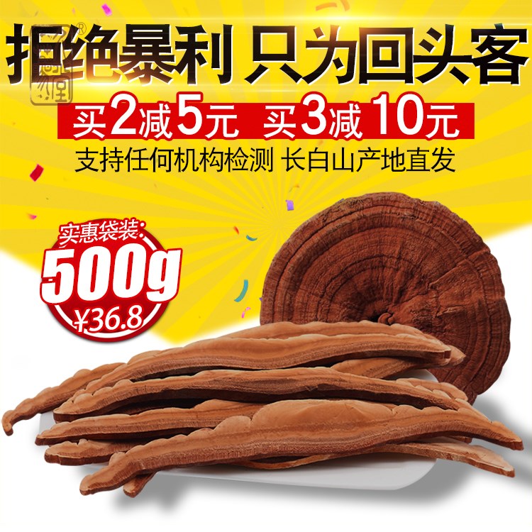 灵芝片500克包邮东北长白山林芝生灵芝切片赤灵芝片泡水灵芝茶