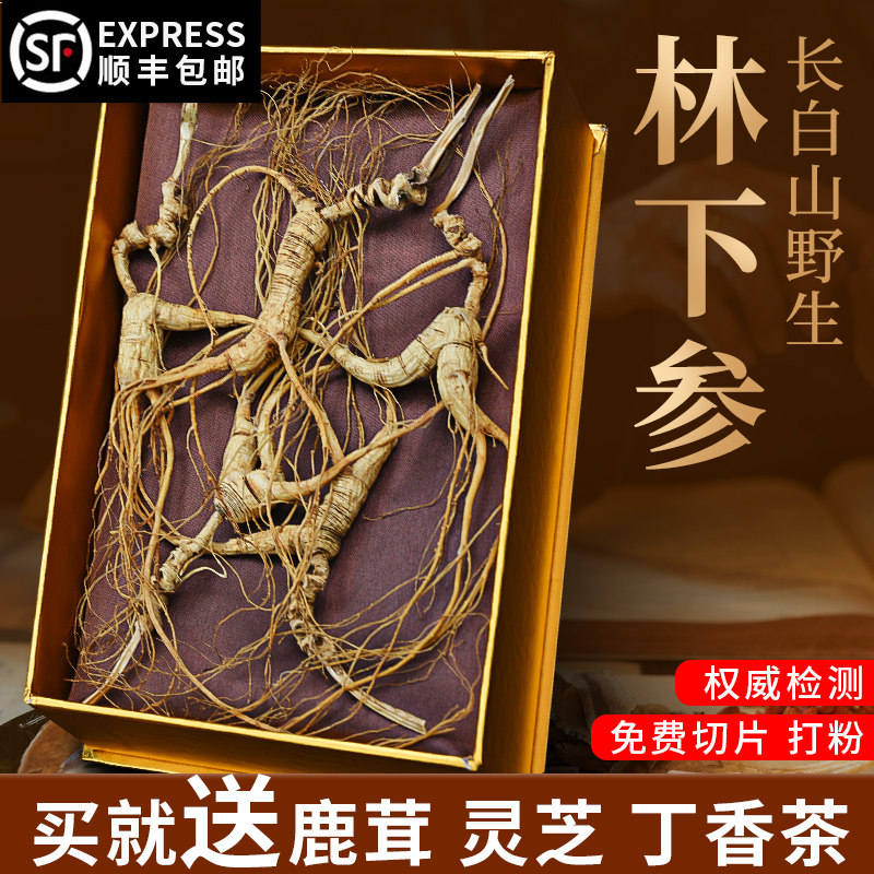【高品质20年】人参野山参林下参礼盒装半野生东北吉林长白山特产