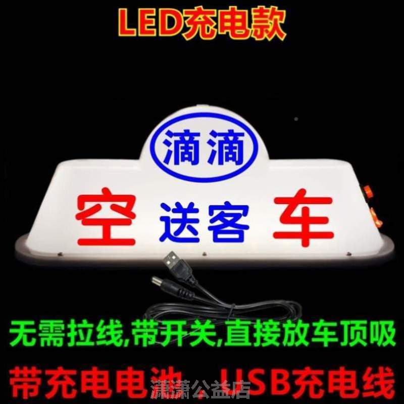 代驾猪车]灯空车送客磁吸LED滴滴拉活出租出租车顶灯磁铁打车汽车