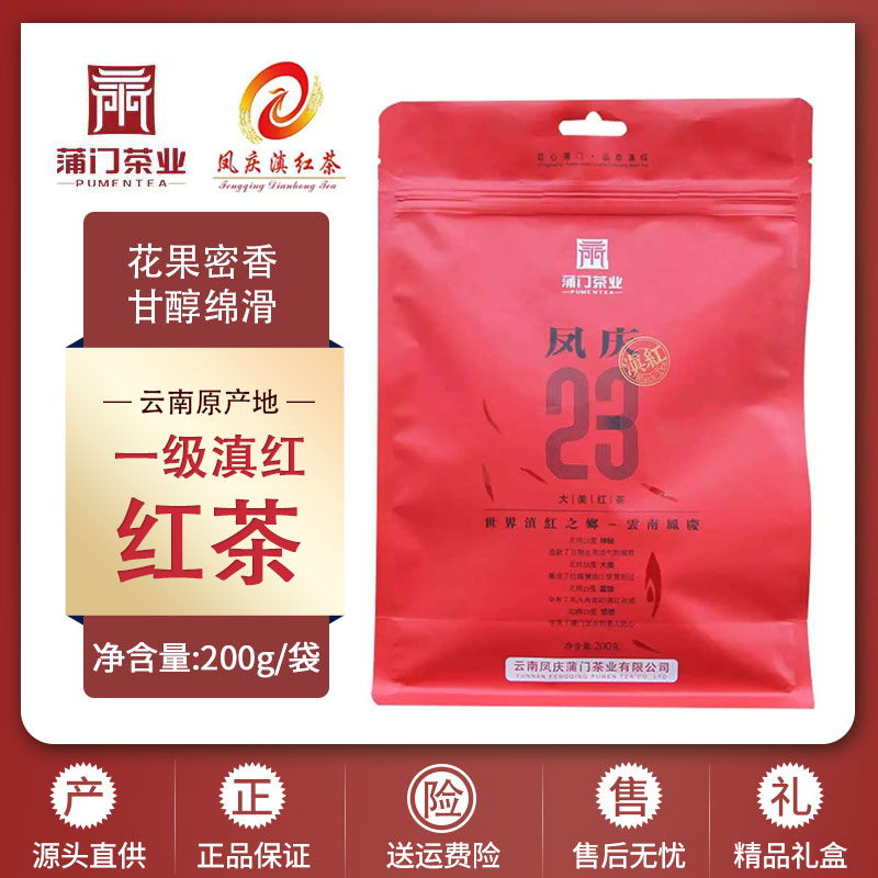 蒲门茶业滇红茶23度工夫红茶