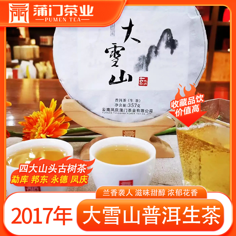 蒲门云南临沧送礼茶饼收藏