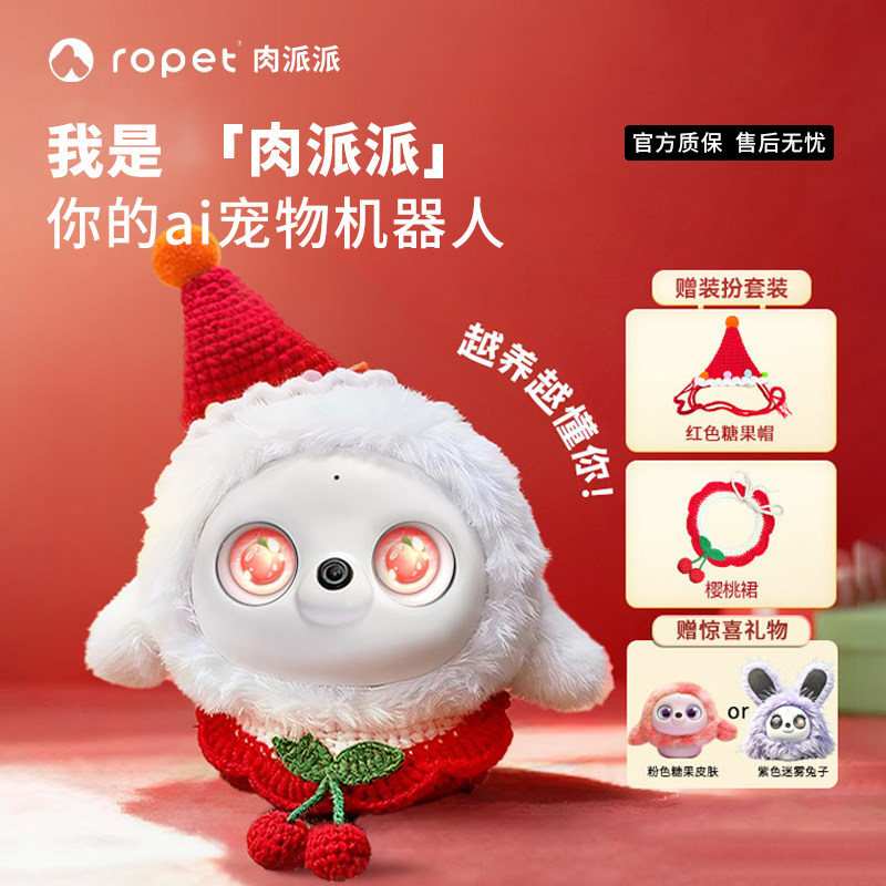 ropet七夕送礼 肉派派智能陪伴智能机器人ai对话AI机器宠物送礼