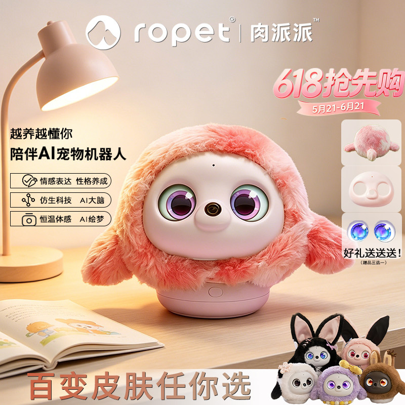 ropet AI 肉派派 宠物机器人 养成情感儿童陪伴 仿生互动电子智能