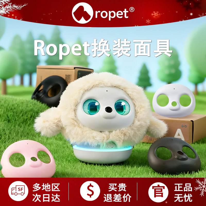 ropet AI宠物机器人精致换装面具官方正版智能机器人设备配饰