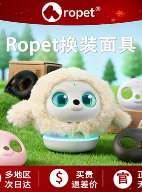 ropet AI宠物机器人精致换装面具官方正版智能机器人设备配饰
