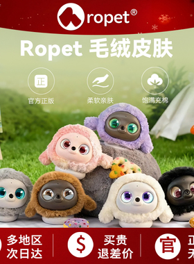 ropet AI智能机器人高端创意精致换装柔软亲肤毛绒皮肤 多色可选