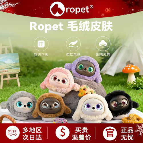 ropetAI机器人亲肤毛绒皮肤
