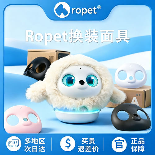 ropetAI宠物机器人正版面具