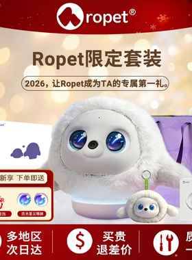 ropet AI宠物机器人PLUS礼盒版 养成系礼物情感陪伴机器限定套装