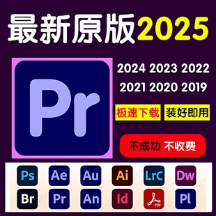 包 Mac苹果M1M2M3M4远程安装 2025Pr软件安装 包视频剪辑中英文win